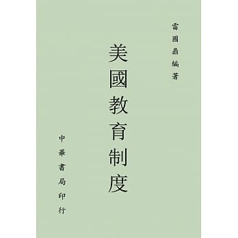 美国教育制度 pdf epub mobi 电子书 下载