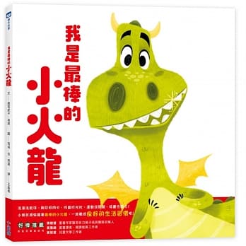 我是最棒的小火龙 pdf epub mobi 电子书 下载