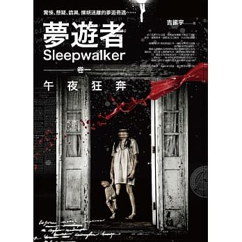 梦游者卷一：午夜狂奔 pdf epub mobi 电子书 下载