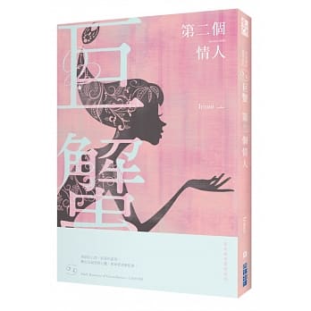第二个情人：星座暗黑爱情:巨蟹 pdf epub mobi 电子书 下载