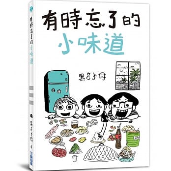 有时忘了的小味道(全) pdf epub mobi 电子书 下载