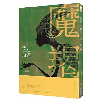爱，所谓：星座暗黑爱情-魔羯 pdf epub mobi 电子书 下载