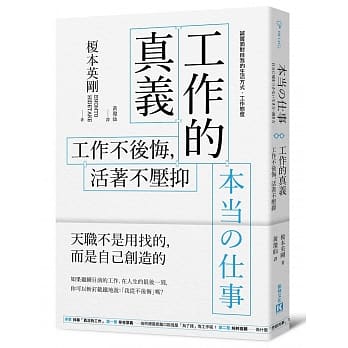 工作的真义：工作不后悔，活着不压抑 pdf epub mobi 电子书 下载