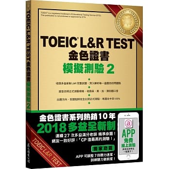 TOEIC L&R TEST金色证书：模拟测验2（2018新制）（附MP3） pdf epub mobi 电子书 下载