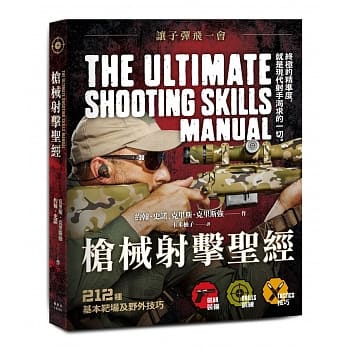 枪械射击圣经 pdf epub mobi txt 电子书 下载