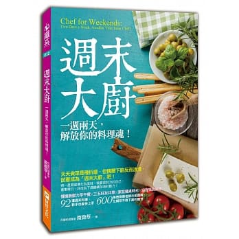 週末大厨：一週两天，解放你的料理魂！ pdf epub mobi 电子书 下载