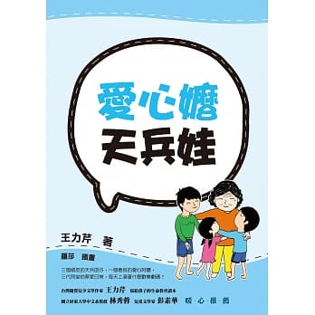 爱心嬷天兵娃 pdf epub mobi 电子书 下载