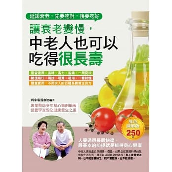 让衰老变慢，中老人也可以吃得很长寿 pdf epub mobi 电子书 下载