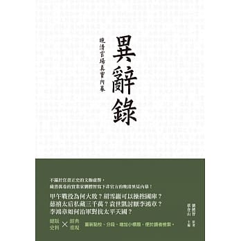 异辞录：晚清官场真实内幕 pdf epub mobi 电子书 下载