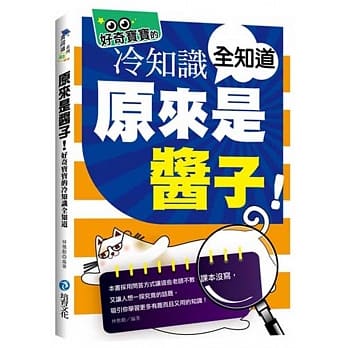 原来是酱子！好奇宝宝的冷知识全知道 pdf epub mobi 电子书 下载