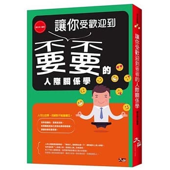 让你受欢迎到嫑嫑的人际关系学！ pdf epub mobi 电子书 下载