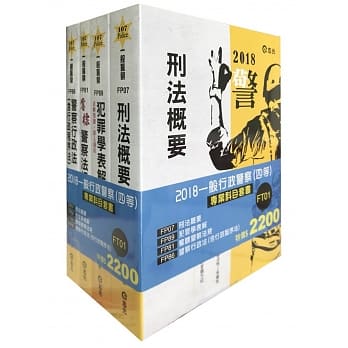 2018一般行政警察(四等)专业科目到书(一般警察考试适用) pdf epub mobi 电子书 下载