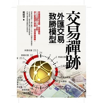 交易禅迹：外汇交易致胜模型 pdf epub mobi 电子书 下载