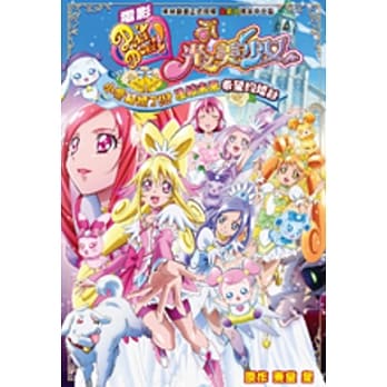 电影《DokiDoki！光之美少女》小爱结婚了！！连结未来希望的婚纱（全1期） pdf epub mobi 电子书 下载