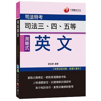 司法英文[司法三、四、五等] pdf epub mobi 电子书 下载