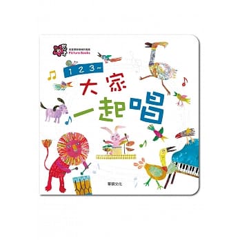 123～大家一起唱 pdf epub mobi 电子书 下载