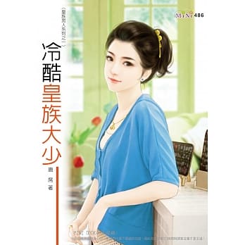 皇族男人系列：冷酷皇族大少 pdf epub mobi 电子书 下载