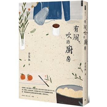 有风吹过厨房 pdf epub mobi 电子书 下载