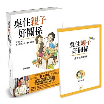 桌住亲子好关系（回馈加赠《桌游推荐专册》版） pdf epub mobi 电子书 下载