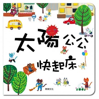 太阳公公快起床 pdf epub mobi 电子书 下载