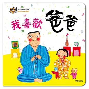 我喜欢爸爸 pdf epub mobi 电子书 下载