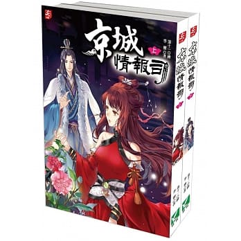 京城情报司（上下册） pdf epub mobi 电子书 下载