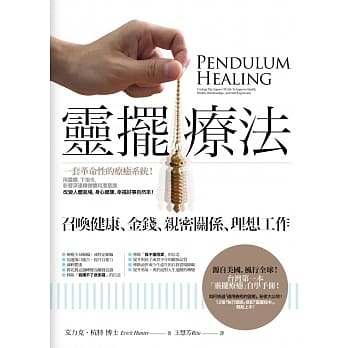 灵摆疗法：召唤健康、金钱、亲密关系、理想工作 pdf epub mobi 电子书 下载