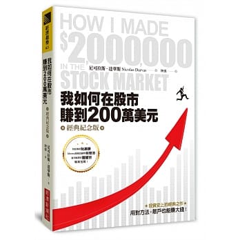 我如何在股市赚到200万美元（经典纪念版） pdf epub mobi 电子书 下载