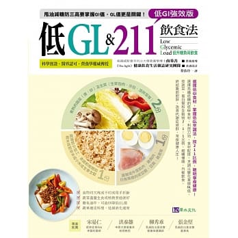 【低GI强效版】低GL & 211饮食法 pdf epub mobi 电子书 下载