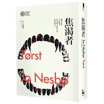 焦渴者（奈斯博作品集12） pdf epub mobi 电子书 下载