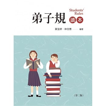弟子规读本（第二版） pdf epub mobi 电子书 下载