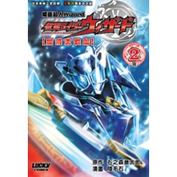 幪面超人WIZARD【魔戒激战篇】#2完 pdf epub mobi 电子书 下载