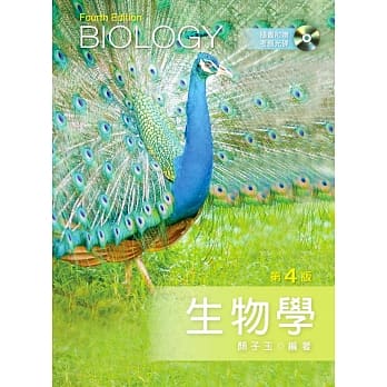 生物学（第四版）【附考题光碟】 pdf epub mobi 下载