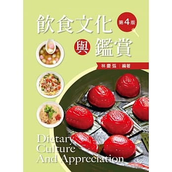 饮食文化与鑑赏（第四版） pdf epub mobi 电子书 下载