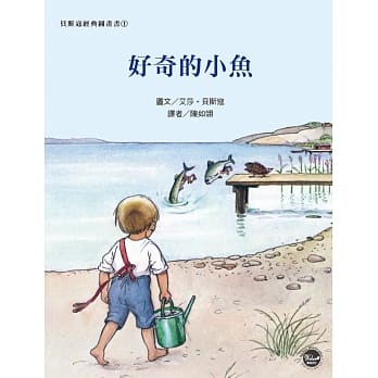 好奇的小鱼 pdf epub mobi 电子书 下载