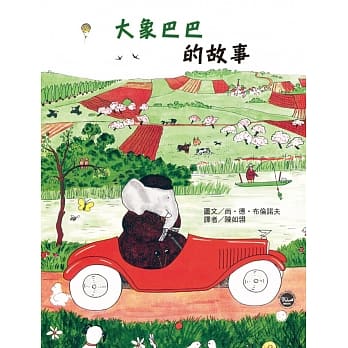 大象巴巴的故事 pdf epub mobi 电子书 下载