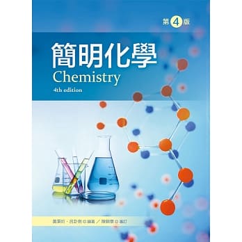 简明化学（第四版） pdf epub mobi 电子书 下载