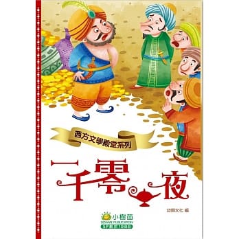 一千零一夜 pdf epub mobi 电子书 下载