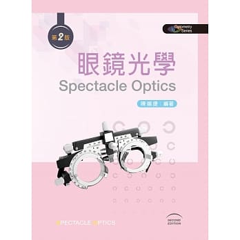 眼镜光学（第二版） pdf epub mobi 电子书 下载
