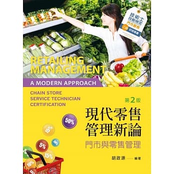 现代零售管理新论：门市与零售管理（第二版） pdf epub mobi 电子书 下载