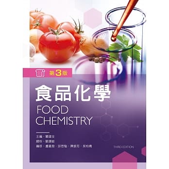 食品化学（第三版） pdf epub mobi 电子书 下载
