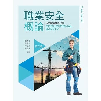职业安全概论（第三版） pdf epub mobi 电子书 下载