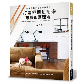 打造舒适私宅的布置＆整理术 pdf epub mobi 电子书 下载