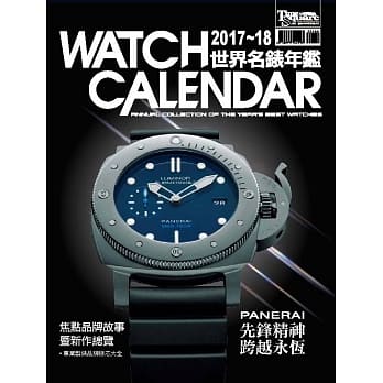 2017－18世界名表年鑑（硬皮精装本） pdf epub mobi 电子书 下载