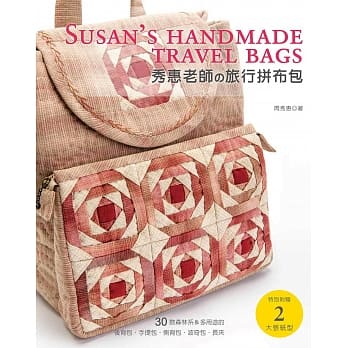 秀惠老师的旅行拼布包：30款森林系&多用途的后背包‧手提包‧侧背包‧波奇包‧长夹 pdf epub mobi 电子书 下载