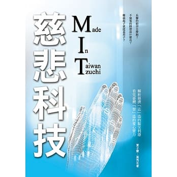慈悲科技MIT pdf epub mobi 电子书 下载