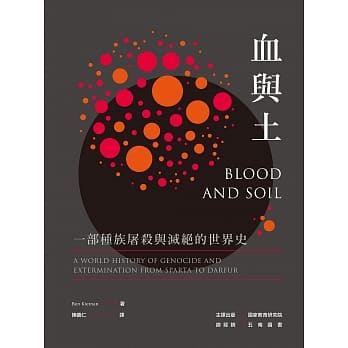 血与土：一部种族屠杀与灭绝的世界史 pdf epub mobi 电子书 下载