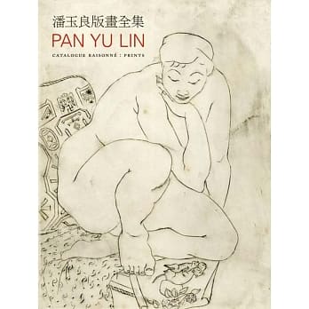 潘玉良版画全集 pdf epub mobi 电子书 下载