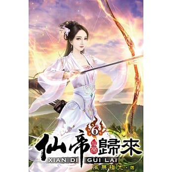 仙帝归来06 pdf epub mobi 电子书 下载