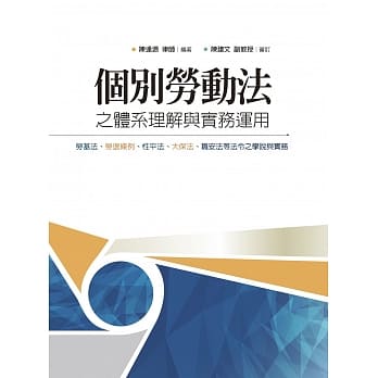 个别劳动法之体系理解与实务运用 pdf epub mobi 电子书 下载